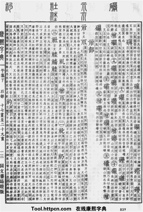 禹五行|康熙字典：禹字解释、笔画、部首、五行、原图扫描版